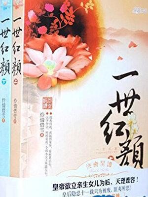 cover image of Beauty of a Lifetime, Volume 2